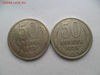 50 копеек 1972,73г.Хорошие. До 21.04 в 22-00 по МСК. - SAM_8402.JPG