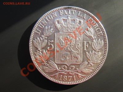 Бельгия 5 франков 1871 г (серебро) до 18.4.11 в 22:00 по мск - IMG_5057.JPG