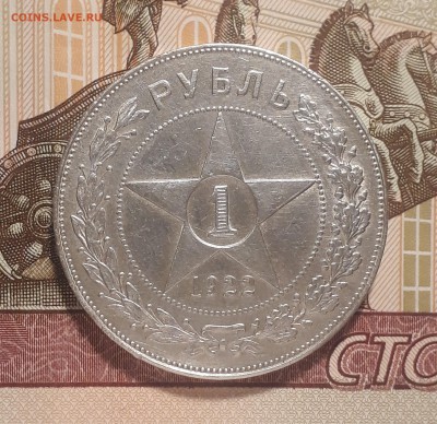1 рубль 1922 П.Л., полуточка до 23.04. в 22:00 Мск - 20180417_200311