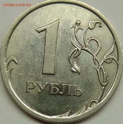 1 руб 2010 СП  шт 3,21 редкая ? - IMG_20180417_185512