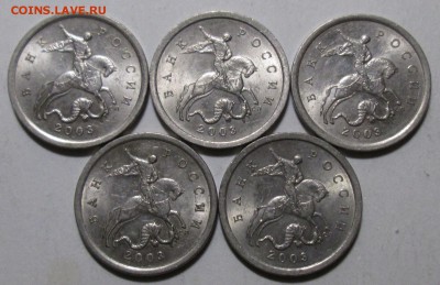 5коп 2003сп  шт 2,3-редкий (5 штук)      20апр 22-00мск - IMG_1168.JPG