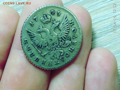 Полуполтинник 1749 и 1869 на оригинальность. - IMG_20180417_193217
