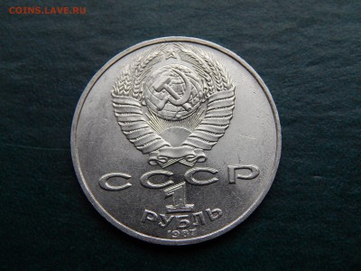 1 руб СССР ЦИОЛКОВСКИЙ - DSCN5902.JPG