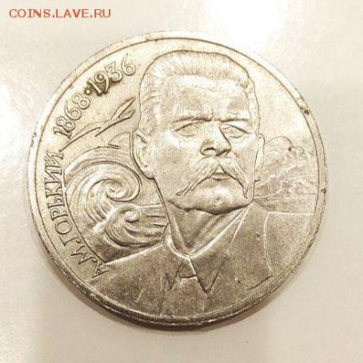 1 рубль 1988 - Горький до 22.04.2018  22:00 - photo_2018-04-17_20-26-17
