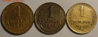 1 копейка 1931,1933,1949 гг.,СССР, до 21:20 20.04.18 г. - 1 копейка 3 монеты-2.JPG