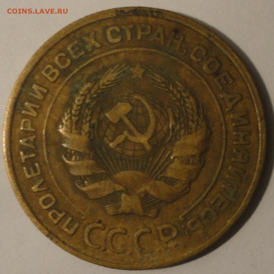 5 копеек 1931 г., СССР, до 21:30 20.04.18 г. - 5 копеек 1931-8.JPG