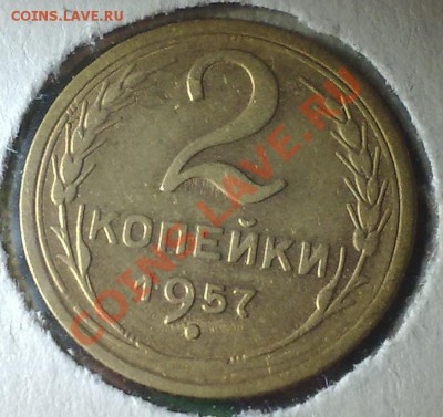2 копейки 57 и78 - 16042011598