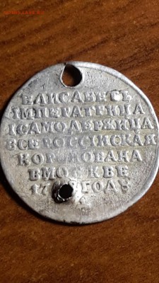Жетон на коронацию Елизаветы Петровны с утратами.оценка - 8339D63B-9C6F-40CC-8451-19DD929722EF