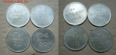 10, 15, 20, 50 копеек ЭТАЛОНЫ 1961,1962,1966 гг - 1