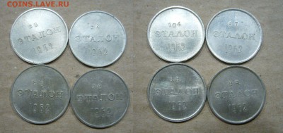 10, 15, 20, 50 копеек ЭТАЛОНЫ 1961,1962,1966 гг - 2