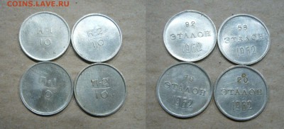 10, 15, 20, 50 копеек ЭТАЛОНЫ 1961,1962,1966 гг - 4