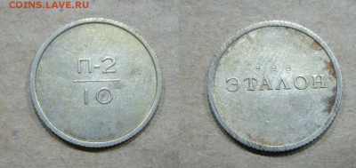 10, 15, 20, 50 копеек ЭТАЛОНЫ 1961,1962,1966 гг - 6