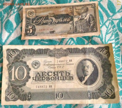 10 рублей 1937 и 5 рублей 1938 - Novyi_tochechnyi_rysunok