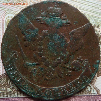 5 коп 1766 ММ Короткий  до 22.00 19 апреля - Изображение 12446