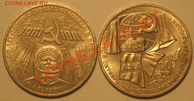 1 руб 81г Гагарин и 87г 70 лет Октября до 20.04.11г. - IMG_3370.JPG