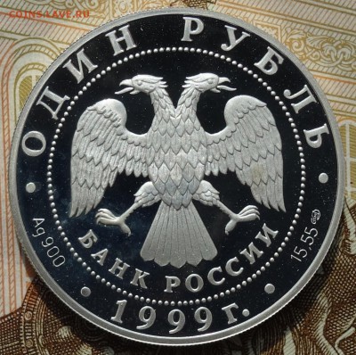 1 руб Даурский еж 1999г 23.04.18 в 22-00 - DSC04125.JPG