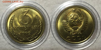 3 копейки 1970,71,72,75,77,82,85,86,87,91 UNC - IMG_3598