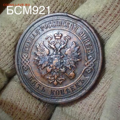 5 копеек 1911г, до 23апр. 22-10 МСК - IMG_1854.JPG
