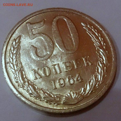 50 копеек 1964 г. UNC 22.04.18 до 22:10 мск - lzGjzJRLSbI
