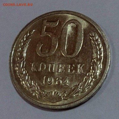 50 копеек 1964 г. UNC 22.04.18 до 22:10 мск - MjRdH18JTWs