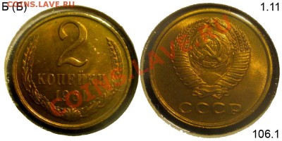 1 и 2 копейки 1961 в блеске до 21.04. 22-00 Мск - 0310601 - 2 копейки 1961