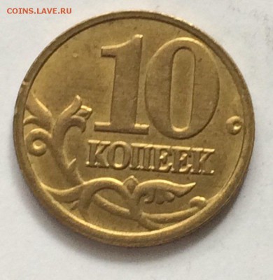 10 копеек 2005 полный раскол+Бонус 19.04.2018 22:00 - раскол2