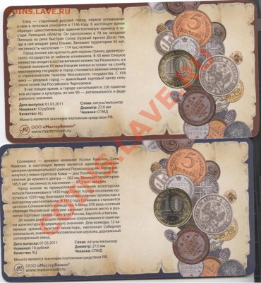 10 рублей 2011г.Елец и Соликамск в буклетах. 18.04.11г.22-01 - Изображение 1452 [Разрешение рабочего стола]