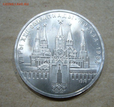 1 рубль 1978 Кремль - 9