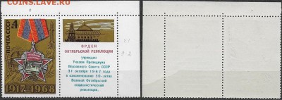 СССР 1968. ФИКС. №3665. Октябрьская Революция Тип I. (9-2(2) - 3665 Тип I (9-2 (2)