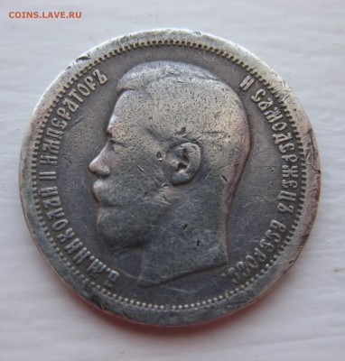 50 копеек 1896 АГ - IMG_1033.JPG