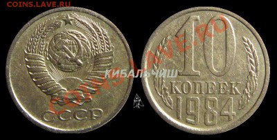 Обмен разновидностями СССР - Реэкспонирование Копия 10к.1984г.№158
