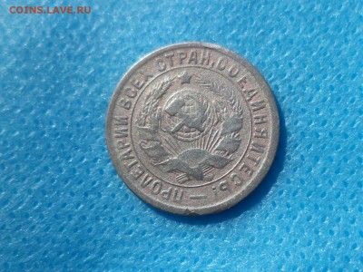 15 копеек 1934 года - DSC00714.JPG