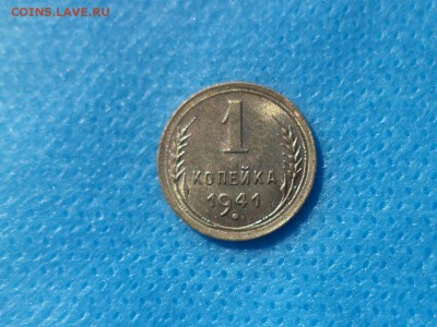 1 копейка 1941 года - DSC00707.JPG