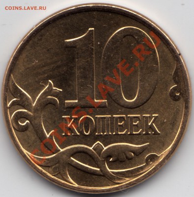 10 копеек 2011_М_раскол_выкрошка - 10 копеек 2011_м_раскол1