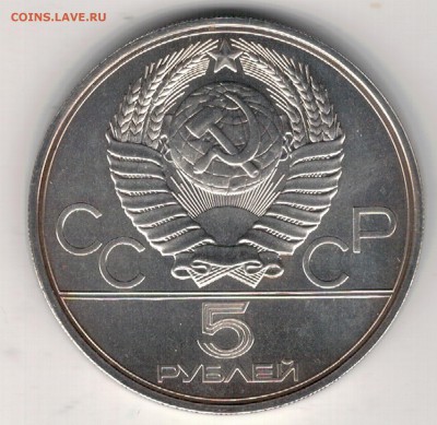 Ag 5 рублей 1977 Олимпиада: Минск 23.04 в 22.00мск (Е905) - 3-1а