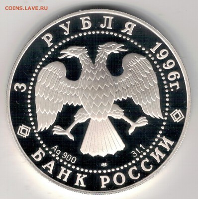 Ag 3 рубля 1996 Щелкунчик до 23.04.2018 в 22.00мск (Е663) - 3-5а