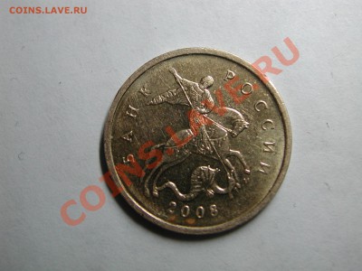 10 копеек 2008 м шт.В? - DSCN3600.JPG