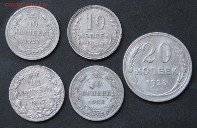 10 коп. 1837, 1923, 1929, 20 коп. 1925, до 21.04.18, 22-00. - IMG_1289.JPG