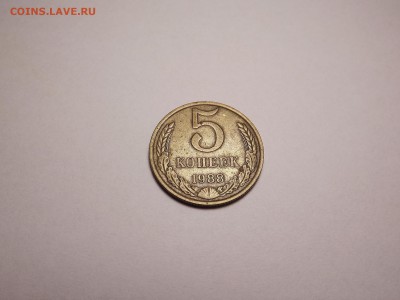 5 копеек 1988 до 25.04 22:00 МСК - 23 (1).JPG