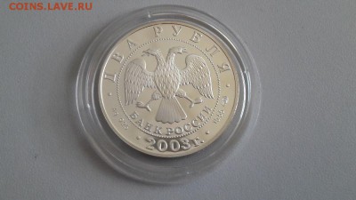 2р 2003г Тютчев-пруф серебро Ag925, до 24.04 - Тютчев-1