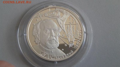 2р 2007г Циалковский-пруф серебро Ag925, до 24.04 - Циалковский-1