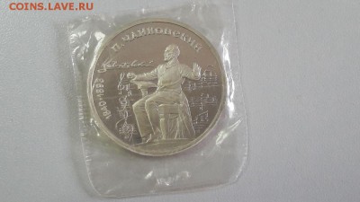 1р 1990г Чайковский- пруф запайка, до 24.04 - Чайковский зап-1