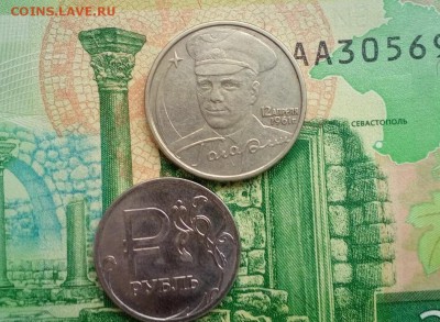 2 рубля Гагарин 2001 год, и 1руб символ рубля 2014г - gagarin1