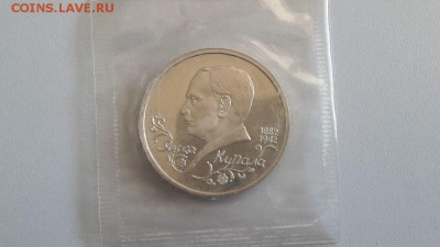 1р 1992г Купала- пруф( в запайке), до 24.04 - Купала зап-2