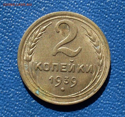 2 копейки 1939 шт.Е Aunc - sdc10006-1.fa4607bcd7509edc2a08858f66f98692