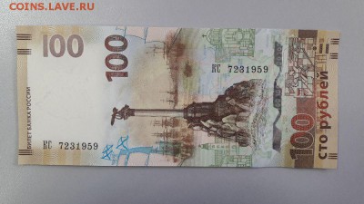 100р. 2015г. (Крымские), с номинала, до 24.04 - 100р-понед-1