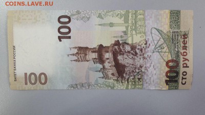 100р. 2015г. (Крымские), с номинала, до 24.04 - 100р-понед-2