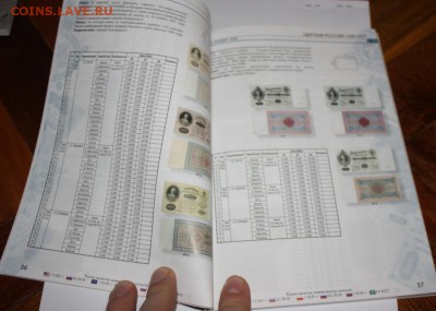 Каталог банкнот России 1769-2017 до 22:30 20.04 - IMG_4390.JPG