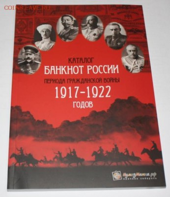 Каталог банкнот России гражд. войны 1917-22 до 22:30 20.04 - IMG_4381.JPG