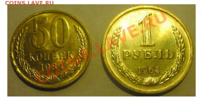 Рубль 1964 в блеске+12 полтинников до 21.04 22-00 Мск - 50 84 1 64 р